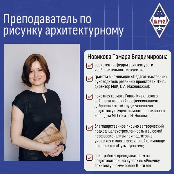 Новикова Тамара Владимировна